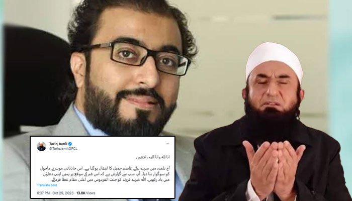 Maulana Tariq Jamil's son Asim Jamil shot dead